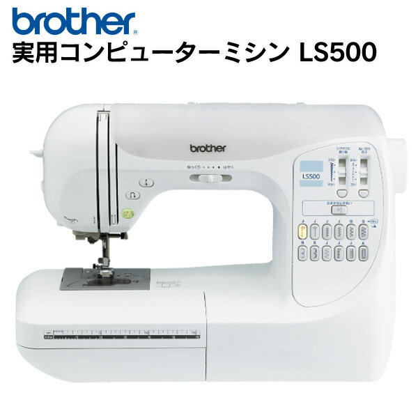 【送料無料】ブラザー〔brother〕 実用コンピューターミシン LS500 【K】【TC…...:enetanmin:10056177