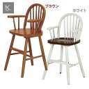 【TC】木製 ウインザー ベビー チェア 51860・87738 ブラウン・ホワイト【取り寄せ品】【FB】