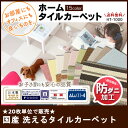 タイルマット タイルカーペット 40×40cm 国産★20枚単位で販売★ホームタイルカーペット送料無料 日本製 防ダニ 防音 防炎 洗える 手洗い 断熱 軽量 滑り止め付 省エネ キズ防止 ラグ カーペット ジョイント マット 低ホルムアルデヒド スミノエ【D】【予約】