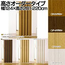 【送料無料】【TD】窓無しパネル扉クレア【高さオーダータイプ】幅124×高さ201-220cm L5232 目隠し 仕切り 衝立 キッチンカーテン ドア 【送料無料】【代引不可】【フルネス】【取り寄せ品】