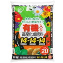 有機高度化成肥料　14-14-14　20kg★全国どこでも送料100円!8/17(金)9:59までお盆限定!サマーセール品全品ポイント10倍!