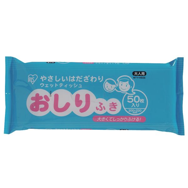 ウェットティッシュおしりふき WTY-H50E 50枚入り★衛生用品 清潔 介護 ★【アイリスオーヤマ】