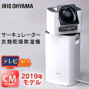 【あす楽対応】サーキュレーター衣類乾燥除湿機 ホワイト IJD-I50送料無料 サーキュレーター衣類乾燥除湿機 デシカント式 扇風機 冷房 暖房 送風 洗濯物 乾く 省エネ 速乾 除湿 洋服 首ふり アイリスオーヤマ