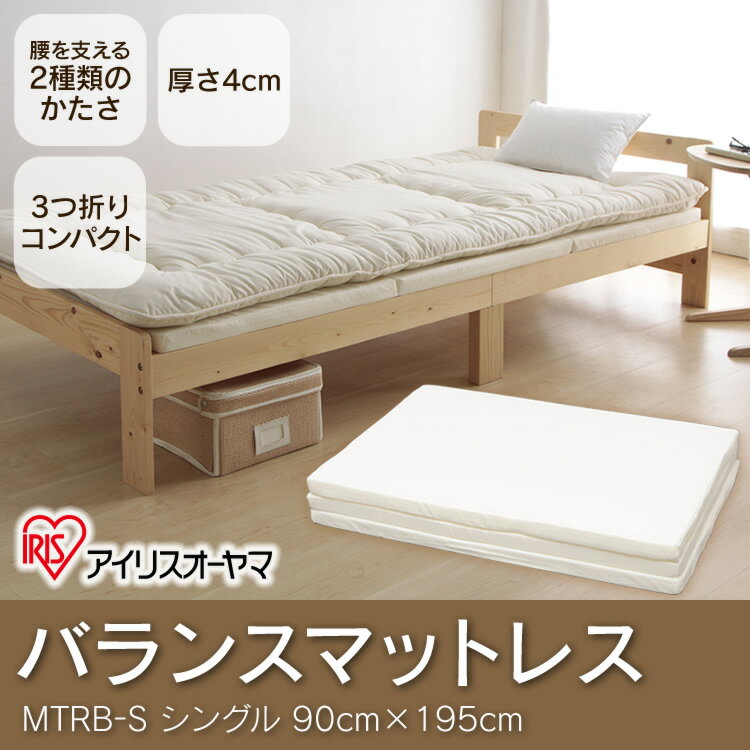 マットレス シングル MTRB-S送料無料 高反発 バランスマットレス 2種類の硬さ 三つ…...:enetfuton:10037687