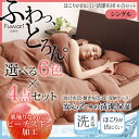 布団セット シングル ほこりの出にくい布団 4点セット 送料無料 布団セット ふわとろ 洗える 清潔 夏 ピーチスキン 掛け敷き布団セット ふとん 寝具 布団 組布団 寝具セット アイボリー ネイビー【D】【★】