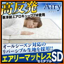 【あす楽3倍のチャンス】マットレス セミダブル エアリーMARS-SD 送料無料 マットレス 高反発マットレス Airy 体圧分散 腰にやさしい 新生活 3つ折り アイリスオーヤマ 東洋紡エアロキューブTM 3次元スプリング構造【★】