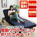 完成品 低反発 電動リクライングベッド シングル TSE-227-BU 送料無料 電動ベッド 折りたた