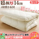 厚さ14cm 敷き布団 シングル 4層構造 10PS2536M-7ZMIR 送料無料 敷き布団 敷布団 日本製 抗菌防臭防ダニ 極厚 ボリュームタイプ 超極厚 四層敷布団 固綿入り シングルロング 抗菌 防臭 防ダニ 合繊 4層敷き布団 ピンク ブラウン アイボリー 【D】【B】