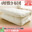 厚さ14cm 敷き布団 セミダブル 10PSW2536M-7ZMI 送料無料 敷布団 日本製 抗菌防臭防ダニ 極厚 ボリュームタイプ 超極厚14cm 合繊四層敷布団 固綿入り 抗菌 防臭 防ダニ 合繊 四層 四層敷布団 4層敷き布団 ピンク ブラウン アイボリー【D】【B】