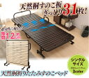 【タイムセール★19日23:59迄】天然桐 折りたたみ すのこベッド シングル 送料無料 桐すのこ