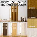 【送料無料】【TD】窓付きパネル扉クレア【高さオーダータイプ】幅174×高さ181-200cm L5127 目隠し 仕切り 衝立 キッチンカーテン ドア 【送料無料】【代引不可】【フルネス】【取り寄せ品】