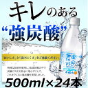 【強炭酸水 送料無料】蛍の郷の天然水 スパークリング 500ml ×24本 炭酸水 炭酸飲料 ペットボトル ソーダ 国産 強炭酸 天然水 【D】 父の日