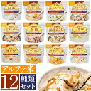 保存食 尾西のアルファ米 12種類コンプリートセット非常食 ...