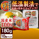 \1,000円ぽっきり!/パックご飯 180g×10パック送料無料 白米 低温製法米 国産米 レトルト パックごはん パック レンジごはん インスタント 非常食 防災 角型 アイリスフーズ おいしい もちもち 新生活