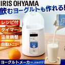 ヨーグルトメーカー IYM-013送料無...