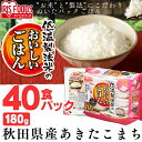 【ご飯パック】低温製法米のおいしいごはん 秋田県産あきたこま...