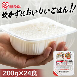 パックご飯 <strong>200g</strong>×24食 送料無料 <strong>200g</strong> <strong>パックごはん</strong> 酸味料不使用 仕送り <strong>アイリスオーヤマ</strong> 非常食 防災 備蓄 食料 備蓄 備蓄食 防災食 防災食セット 防災食品