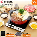 IHコンロ鍋セット 1400W IHKP-3524-B/R ...