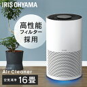 ショッピングirispoint 空気清浄機 16畳 IAP-A35-W ホワイト空気清浄機 小型 おしゃれ におい ほこり 花粉 ハウスダスト ウイルス 除去 静音 省エネ 静か 家電 新生活 黄砂 PM2.5 脱臭 アイリスオーヤマ irispoint