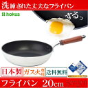 【フライパン 20cm 日本製】北陸アルミニウム センレン フライパン 20cm(北陸アルミニウム センレン ガス対応 軽量 ミラー加工 テフロン プラチナ サテン加工 made in japan)【D】 母の日