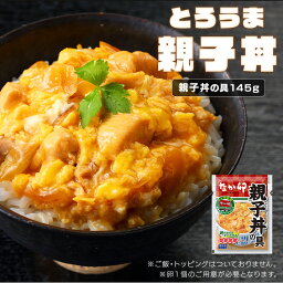 <strong>なか卯</strong> 丼の具×10食 送料無料 <strong>冷凍</strong> 冷食 <strong>冷凍</strong>食品 <strong>親子丼</strong>の具【TD】 【代引不可】