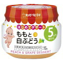 キューピーベビーフード ももと白ぶどう離乳食 ベビーフード 幼児食 ベビー用品 キューピー 【D】