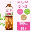 サントリー 流々茶 500ml×48本セット HUD5P2ケースセット るるちゃ るる茶 イヌリン