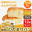【12個セット】尾西のひだまりパン 45-P非常食 備蓄 長...