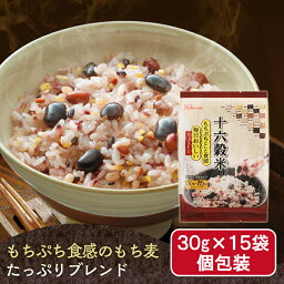 <strong>雑穀米</strong> 十六穀米 450g (30g×15袋) アイリス 送料無料 もち麦 食物繊維 <strong>個包装</strong> 黒米 赤米 白麦 アマランサス キヌア たかきび もちきび もちあわ ひえ 黒大豆 小豆 とうもろこし カニワ ごま アイリスフーズ