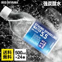 【24本入】ストロング5.5 強炭酸水 500ml 強炭酸 ...