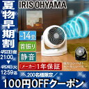 【100円OFFクーポン対象】サーキュレーター 首振り PC...