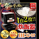 炊飯器 IH 3合 RC-IA30-B送料無料 アイリスオーヤマ アイリス 銘柄量り炊き IHジャー炊飯器 IHジャー IH炊飯器 銘柄炊き 炊飯ジャー ジャー炊飯器 内釜極厚火釜 メーカー1年保障 おしゃれ 炊き分け 三合 炊飯器3合 一人暮らし