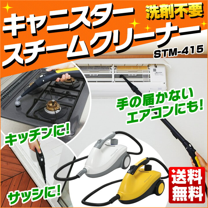 キャニスター スチームクリーナー STM-415送料無料 アイリスオーヤマ スチーム クリ…...:enetroom:10042161