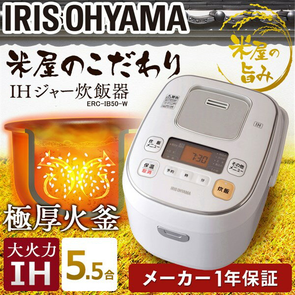 写真付きレビュー】炊飯器 5.5合 ih ERC-IB50-Wあす楽 炊飯ジャー 5.5