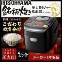 [10%OFFクーポン有]【あす楽】炊飯器 一人暮らし 5.5合 圧力 ih RC-PA50-B 炊飯器 圧力ih 炊飯ジャー 5.5合 アイリスオーヤマ 銘柄炊き圧力ihジャー炊飯器 銘柄 圧力ih炊飯器 5.5合 圧力ih ih 圧力 5合 アイリスオーヤマ おしゃれ 黒 ブラック 内釜 ih炊飯器