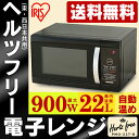 電子レンジ PMO-22T-B送料無料 アイリスオ