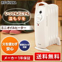 ミニオイルヒーター POH-505K-W送料無料 アイリスオーヤマ 500W 3畳対応 5枚フィンオイルヒーター 切り替え 暖房機器 電気ヒーター 暖房 安全 足元 脱衣所 洗面所 キッチン トイレ オイルヒーター 赤ちゃん アイリス おしゃれ コンパクト【O】 あす楽対応 ◆2