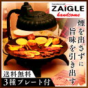 ZAIGLE handsome ザイグルハンサム SJ-100送料無料 ザイグル 赤外線ロースター ホットプレート ザイグルグリル 赤外線卓上調理器 煙が出ない調理 JAPAN-ZAIGLE 焼魚 ロースターグリル ザイグル ロースター 焼肉 ヘルシー テーブル調理 ZAIGLE 黒 あす楽対応