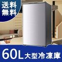 1ドア冷凍庫60L/WFR-1060SL シルバー WFR-1060SL 送料無料 冷凍庫 前開き 1ドア 大型 小型冷凍庫 冷凍ストッカー フリーザー 前開き式冷凍庫 一人暮らし 家庭用 1ドア冷凍庫 ワンドア キッチン家電 シルバー おしゃれ コンパクト S-cubism【D】【予約】