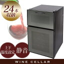 【タイムセール★12日12時迄】ワインセラー 24