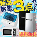新生活家電セット 2ドア冷凍冷蔵庫118L・洗濯機4.5kg...