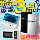 新生活家電セット 2ドア冷凍冷蔵庫118L・洗濯機5.5kg...