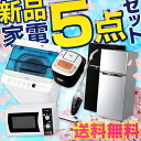 新生活家電セット 2ドア冷凍冷蔵庫118L・洗濯機4.5kg...