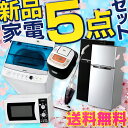 新生活家電セット 2ドア冷凍冷蔵庫118L・洗濯機5.5kg...