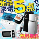 新生活家電セット 2ドア冷凍冷蔵庫138L・洗濯機4.5kg...