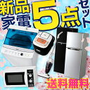 新生活家電セット 2ドア冷凍冷蔵庫138L・洗濯機5.5kg...