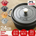 ストウブ ピコ ココット ラウンド 24cm 送料無料 staub ピコ ココット 丸 鍋 おしゃれ IH対応 オーブン対応 保温 鋳鉄 なべ 調理器具 チェリー グレー マスタード ブラック プレゼント ギフト あす楽対応【楽ギフ_包装】【O】◆2