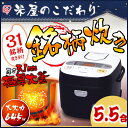 銘柄炊き 炊飯ジャー 5.5合 RC-MA50-B送料無料 アイリスオーヤマ ジャー炊飯器 炊飯 マイコン式 ジャー炊飯 蒸し皿付 内釜極厚火釜 メーカー1年保障 省エネ おしゃれ 炊き分け 三合 一人暮らし 家族 ジャー 米屋の旨み 5合 五合
