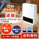 セラミックヒーター 1200W 人感センサー付き送料無料 あす楽対応 ヒーター セラミックファンヒーター アイリスオーヤマ センサー 人感 暖房 コンパクト セラミック 収納 ストーブ スリム トイレ リビング 子供部屋 脱衣所 洗面所 おしゃれ JCH-125T-W - 便利生活 マイルーム