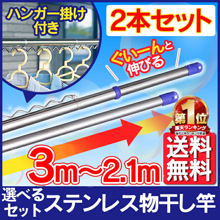 物干し竿 2.1〜3m 選べる2本セット送料無料 アイリスオーヤマ SU-300HJ ハン…...:enetroom:10016557